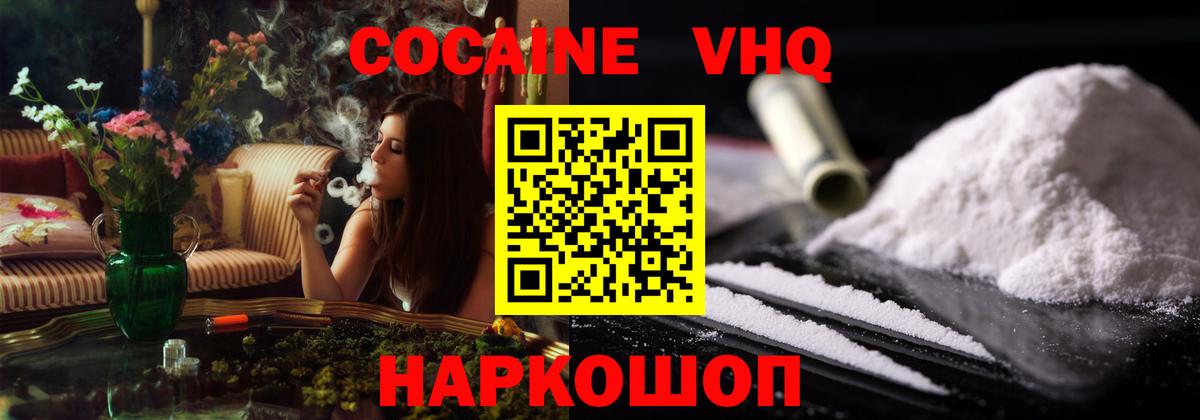 Cocaine VHQ Кизляр
