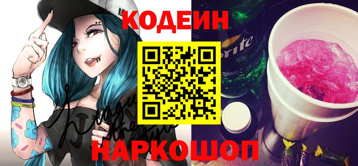 Codein напиток Lean (лин)  Кодеиновый сироп Lean напиток Lean (лин)  Кизляр  Вход с VPN 