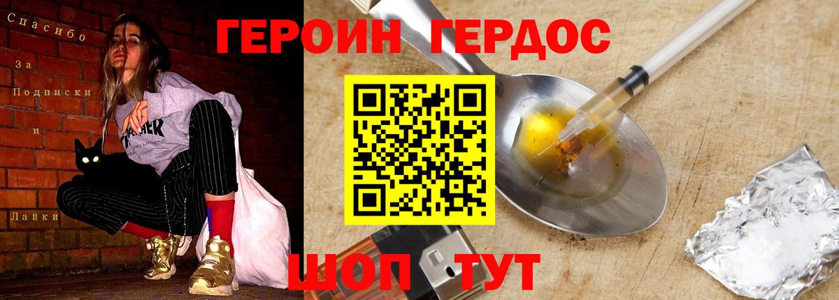 ГЕРОИН герыч Кизляр
