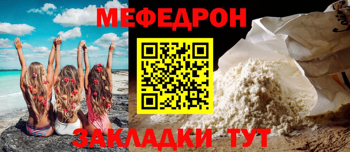 Мефедрон мука  Вход с VPN  купить   МЯУ-МЯУ  Меф mephedrone  Кизляр 
